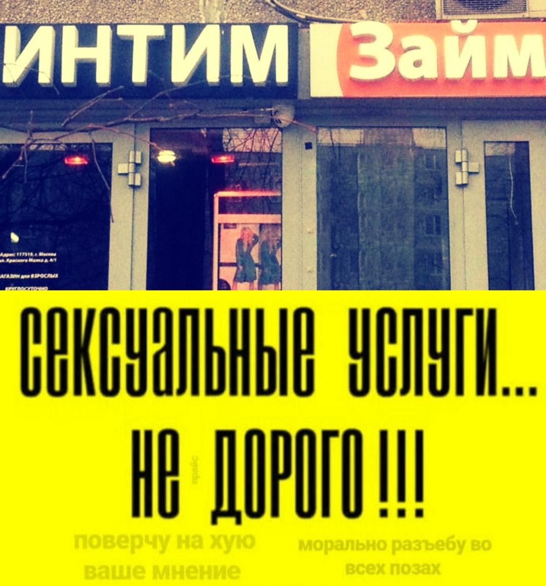 ИНТИМ Займ Адрес: 117518, г. Москва, ул. Красного Маяка, д. 4/1 МАГАЗИН ДЛЯ ВЗРОСЛЫХ СЕКСУАЛЬНЫЕ УСЛУГИ... НЕ ДОРОГО !!! поверчу на хую ваше мнение морально разъебу во всех позах
