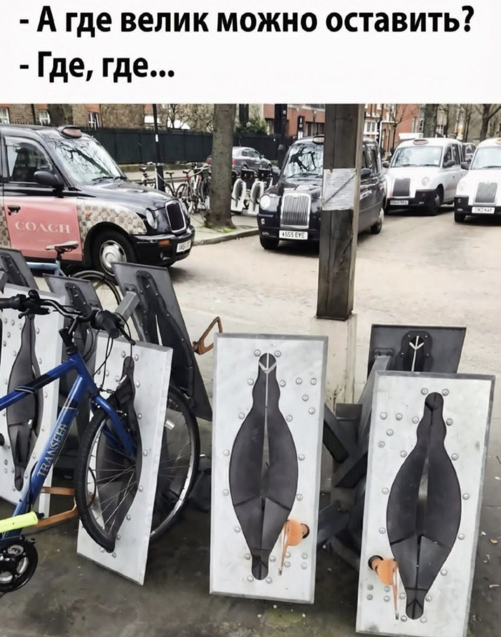 - А где велик можно оставить?
- Где, где...