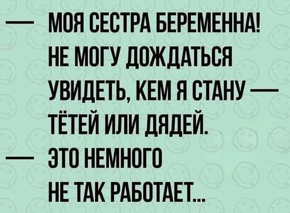 МОЯ СЕСТРА БЕРЕМЕННА! НЕ МОГУ ДОЖДАТЬСЯ УВИДЕТЬ, КЕМ Я СТАНУ — ТЁТЕЙ ИЛИ ДЯДЕЙ. ЭТО НЕМНОГО НЕ ТАК РАБОТАЕТ...