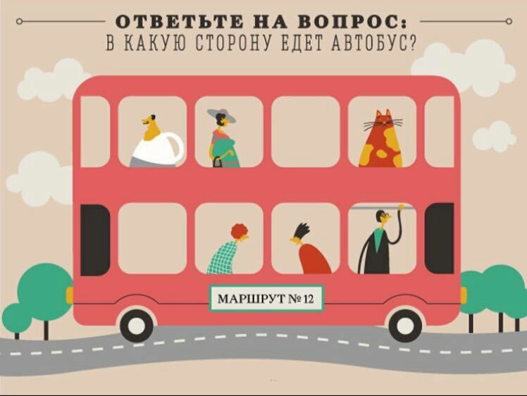 ОТВЕТЬТЕ НА ВОПРОС: В КАКУЮ СТОРОНУ ЕДЕТ АВТОБУС? МАРШРУТ № 12