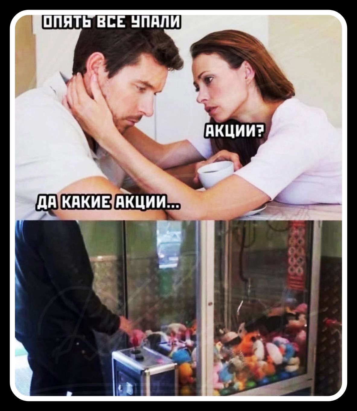 ОПЯТЬ ВСЕ УПАЛИ АКЦИИ? ДА КАКИЕ АКЦИИ...