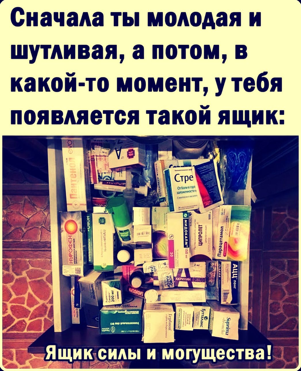 Сначала ты молодая и шутливая, а потом, в какой-то момент, у тебя появляется такой ящик: Ящик силы и могущества!
