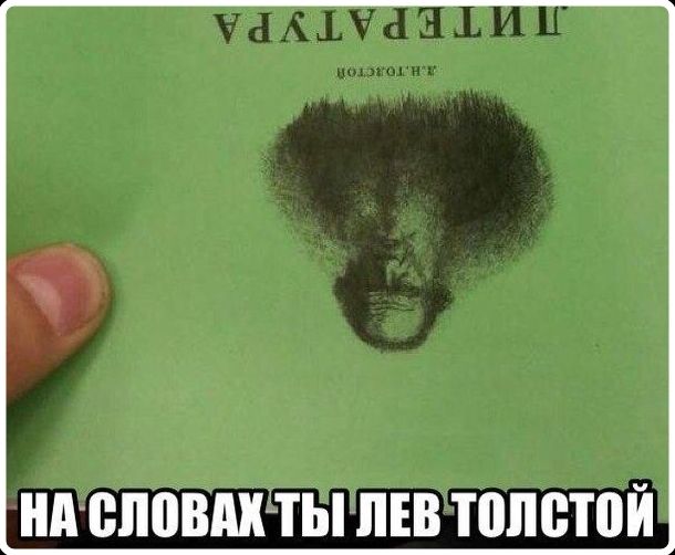 ЛИТЕРАТУРА А.Н.ТОЛСТОЙ НА СЛОВАХ ТЫ ЛЕВ ТОЛСТОЙ