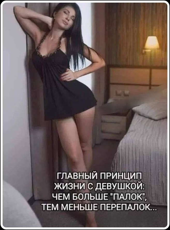 ГЛАВНЫЙ ПРИНЦИП ЖИЗНИ С ДЕВУШКОЙ: ЧЕМ БОЛЬШЕ 