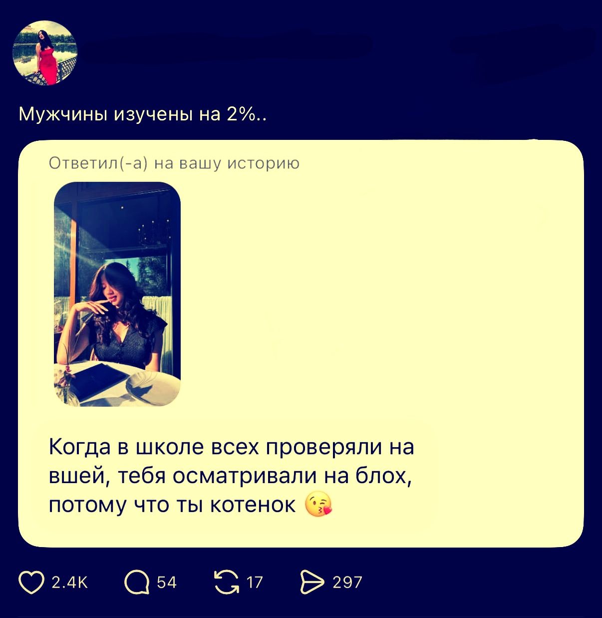 Мужчины изучены на 2%..
Ответил(-а) на вашу историю
Когда в школе всех проверяли на вшей, тебя осматривали на блох, потому что ты котенок 😘