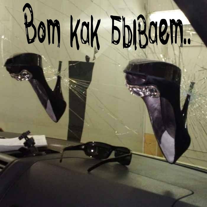 Вот как бывает..