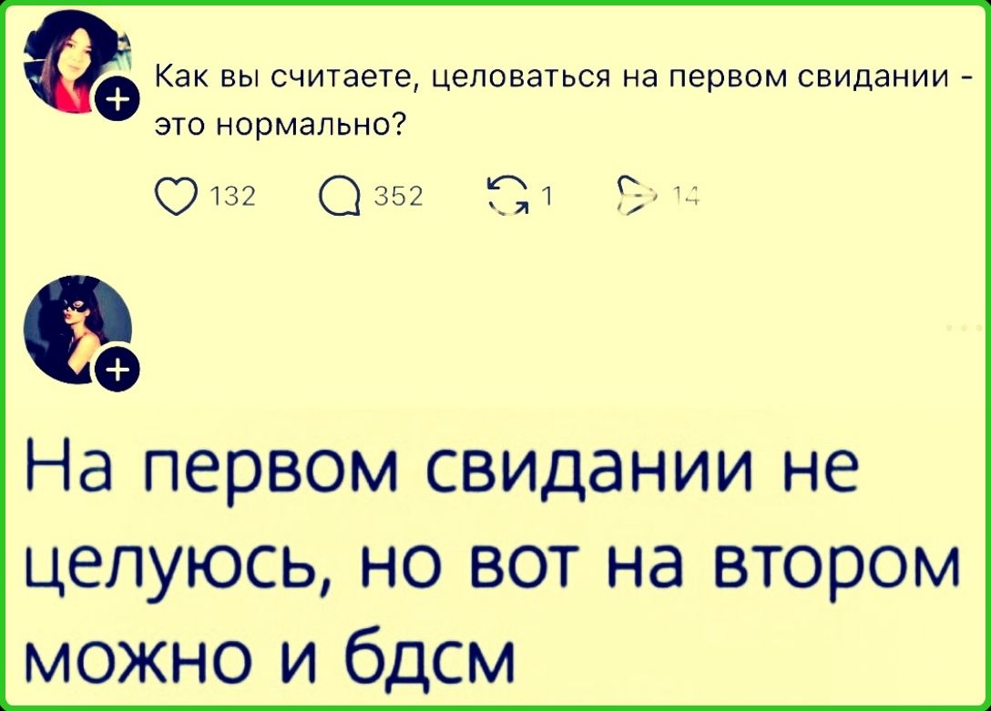 Как вы считаете, целоваться на первом свидании - это нормально? На первом свидании не целуюсь, но вот на втором можно и бдсм