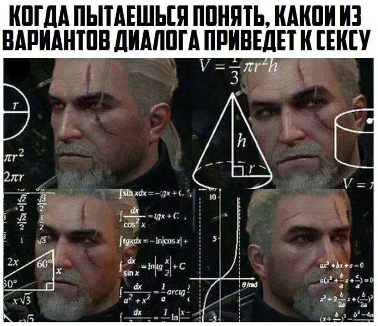 КОГДА ПЫТАЕШЬСЯ ПОНЯТЬ, КАКОЙ ИЗ ВАРИАНТОВ ДИАЛОГА ПРИВЕДЕТ К СЕКСУ