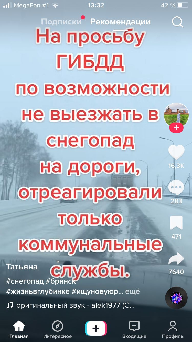 Татьяна снегопад бряи жизиьвгпубинке ищуиовуюр ещё л оригинальныи звук чеК1977С Б и 0 пр