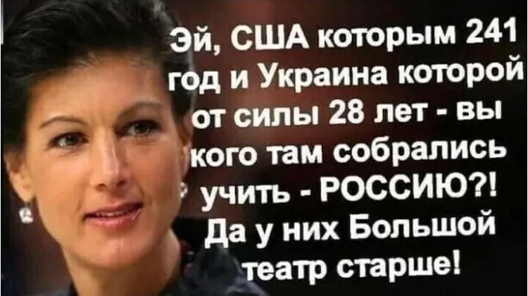 эй США кспорым 241 год и Украина которой от силы 28 лет вы і кого там собрались учить Р0ССИЮ1 да у них Большой театр старшеі