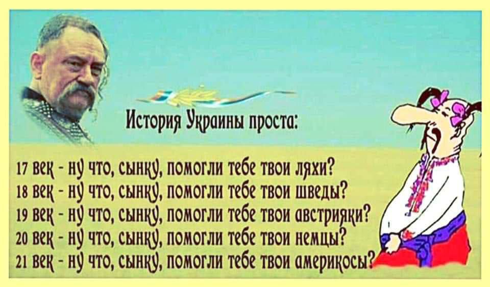 История Украины просто 11 век ну что ш помогли нба ти лики и век пу что шит помогли тибе твои шин ю щ ну чм спицу помогли нба тии придатки ш щ пу что шит помогли пб твои ишш 11 век ну что шику помогли тебе твои америкосы