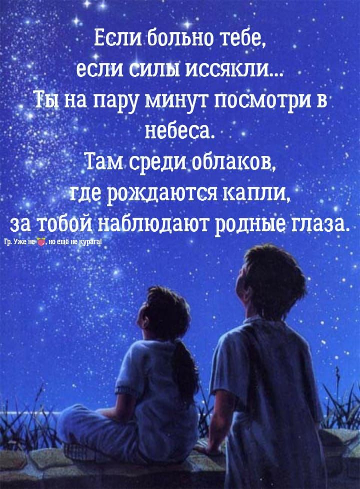 Если бопіно тебе ебли Силы иссякли на пару минут поспотри в небеса _ амсреди_облаков за Тобол наблюдают родные глаза УЬ