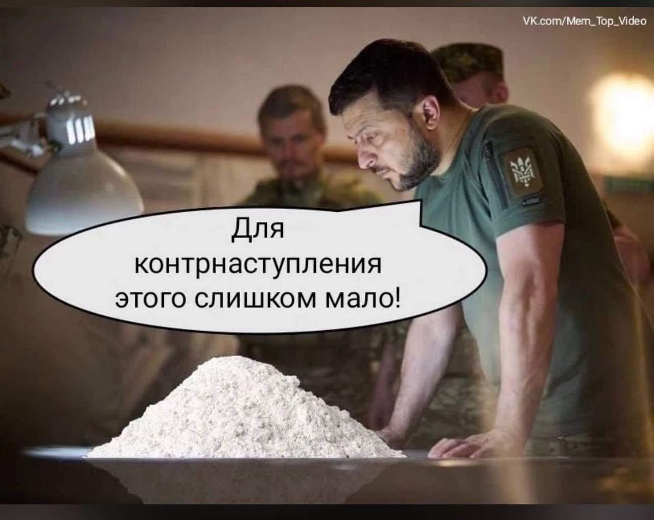 Для контрнаступления этого слишком мало