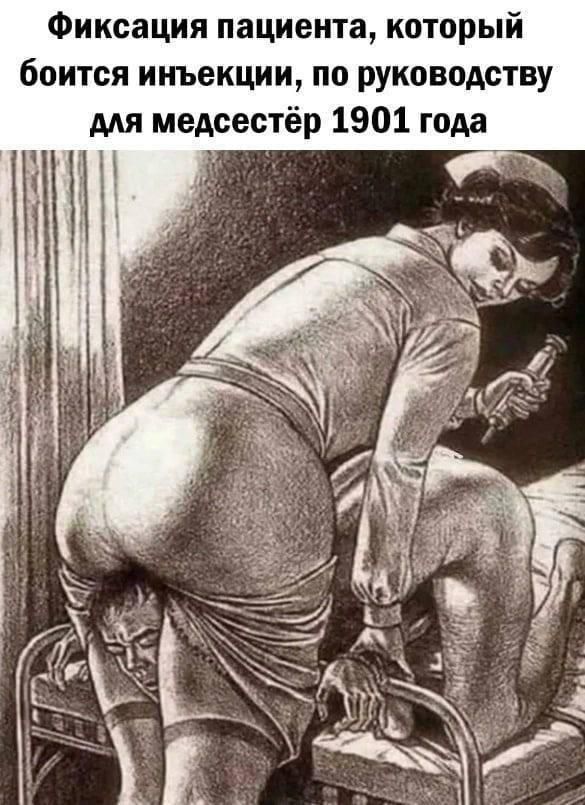 Фиксация пациента который боится инъекции по руководству для медсестёр 1901 года
