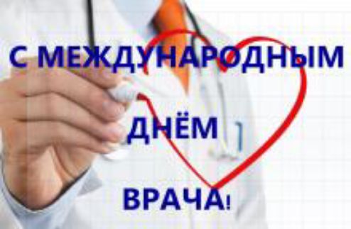 6 с мёд дНым _ ДНЁМ ВРАЧА