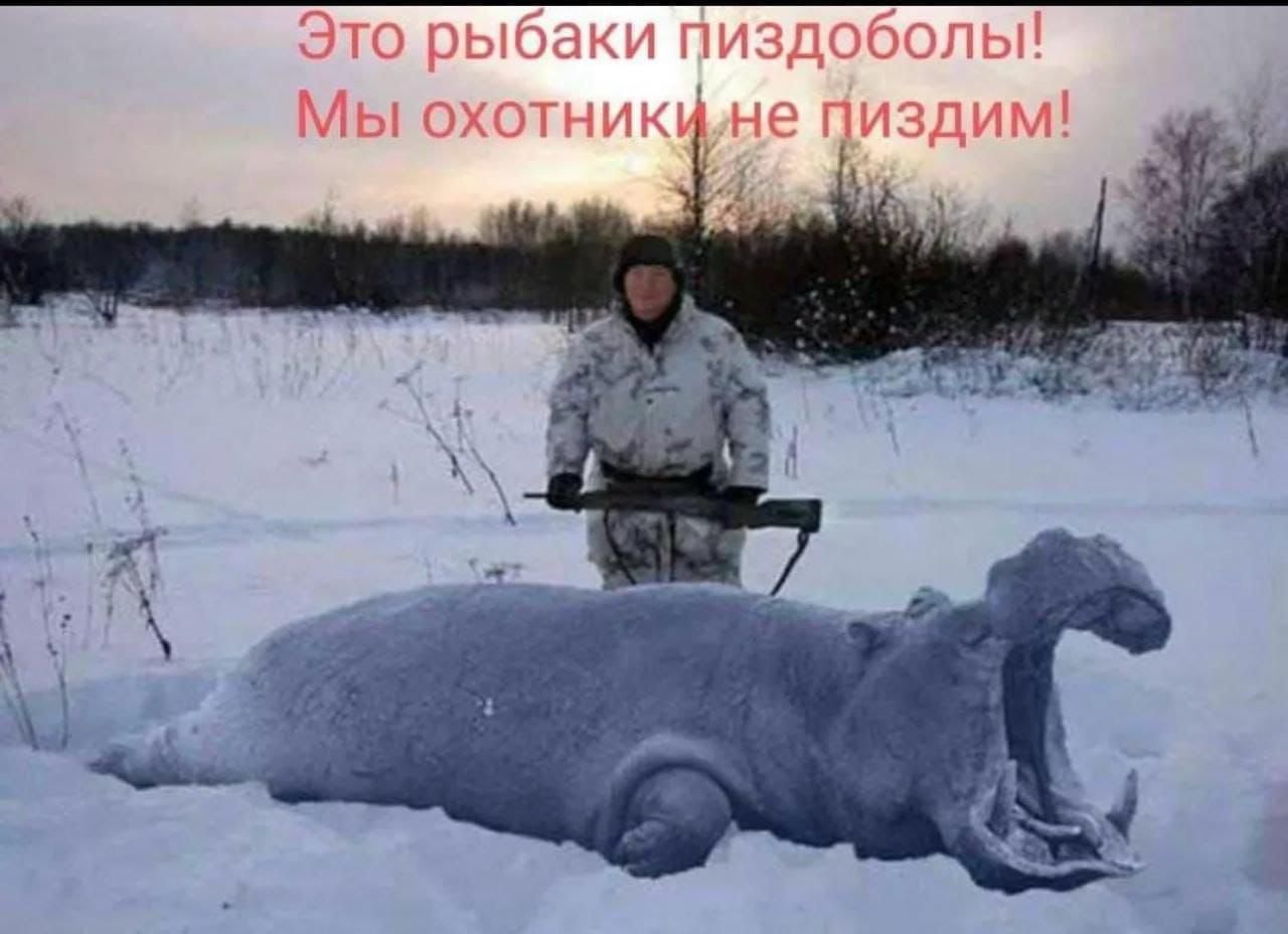 Это рыба пиздоболы Мы охотник не издим