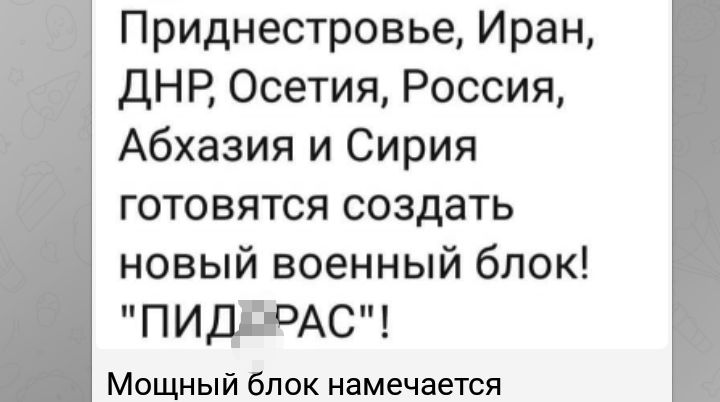 Приднестровье Иран ДНР Осетия Россия Абхазия и Сирия готовятся создать новый военный блок ПИДПЭАС Мощный блок намечается