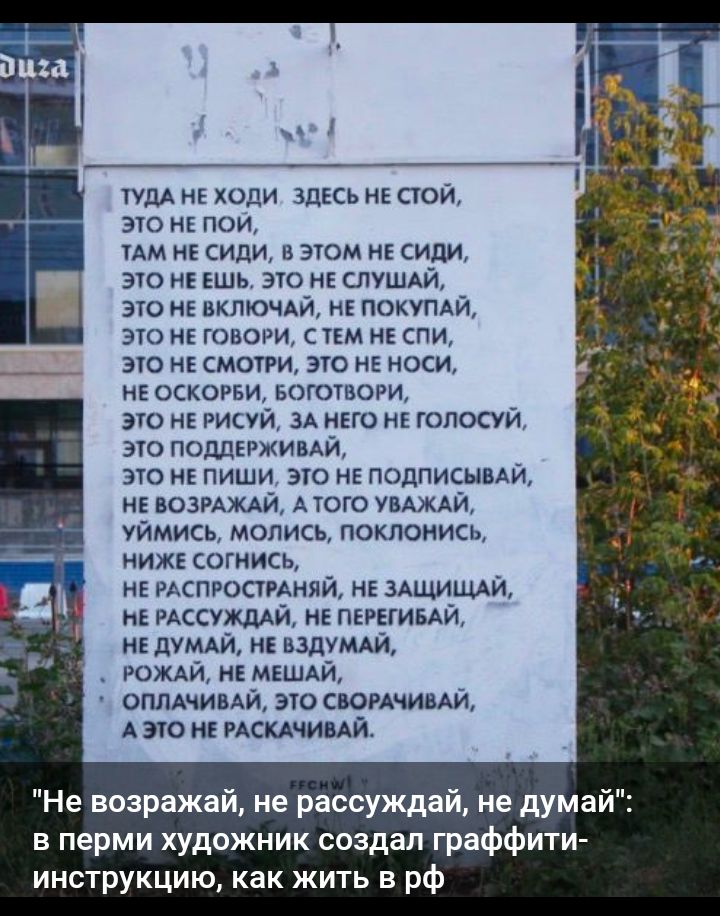 мм и шли здесь ні сюи зю нк пои ым НЕ иди в этом и сиди вю нпшь эт НЕ СЛУШАЙ 3 Е включАй не поют эш нг говори пм ик спи зю и Моури это нЕ носи нк оскоръи ьогопзоъ и 370 и рисуй зд ино нЕ голосуй вю Поппи жив вю ив пиши это не подпщыыи нЕ ЦОЗРАЖАИ Акого имм Уймись молись поклонисп нижк согнись нЕ списанный нг ищущий и ссудами нЕ птгиьм НЕ думди ик вэдуммъ рощи м мшдй оппдчивди эю склшчьпми А 310 Н 