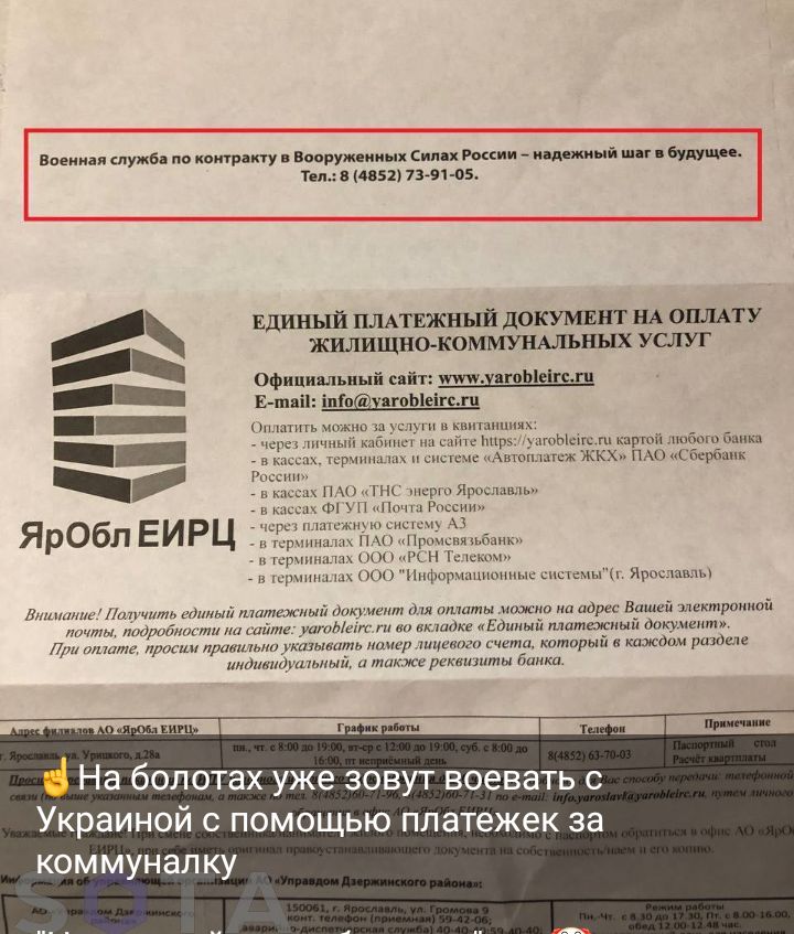 _ м___ ищи шпица шитый докУмшп ИА ошмту жилиипюкоммушьвнх услуг __ Яробп ЕИРЦ ч н_ Т На болотах уже зовут воевать с Украиной помощью платежек за коммуналку