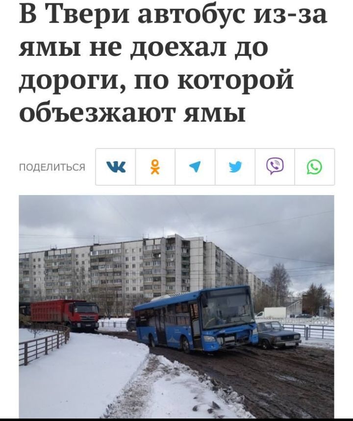 В Твери автобус из за ямы не доехал до дороги по которой объезжают ямы