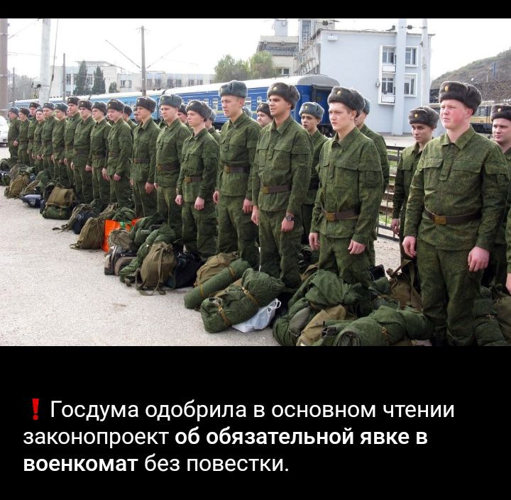 ГОСДУМЭ одобрила В ОСНОВНОМ ЧТЕНИИ ЗЭКОНОПРОЭКТ Об ОбЯЗЗТеЛЬНОЙ явке В ВОЕНКОМЗТ без ПОВЕСТКИ