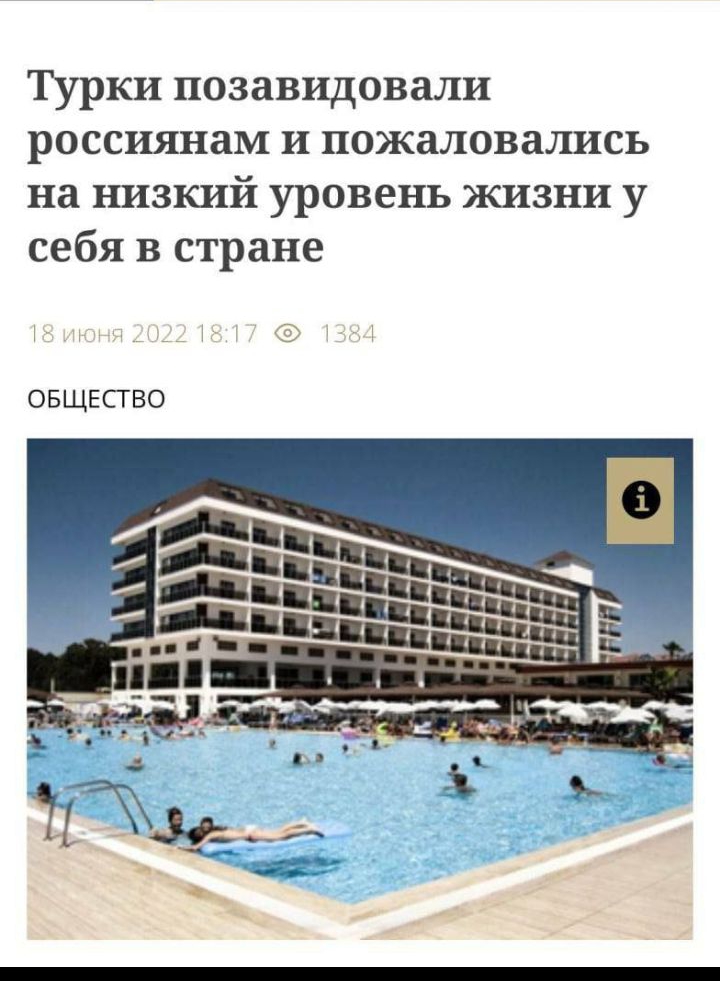 ЁЁЗРОМИКА в Еиюзвдзг ищите Турки позавидовали россиянам и пожаловались на низкий уровень жизни у себя в стране ОБЩЕСТВО