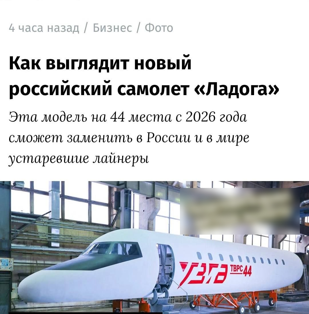 тд ве тг Как выглядит новый российский самолет Ладога Эта модель на 44 места с 2026 года сможет заменить в России и в мире устаревшие лайнеры