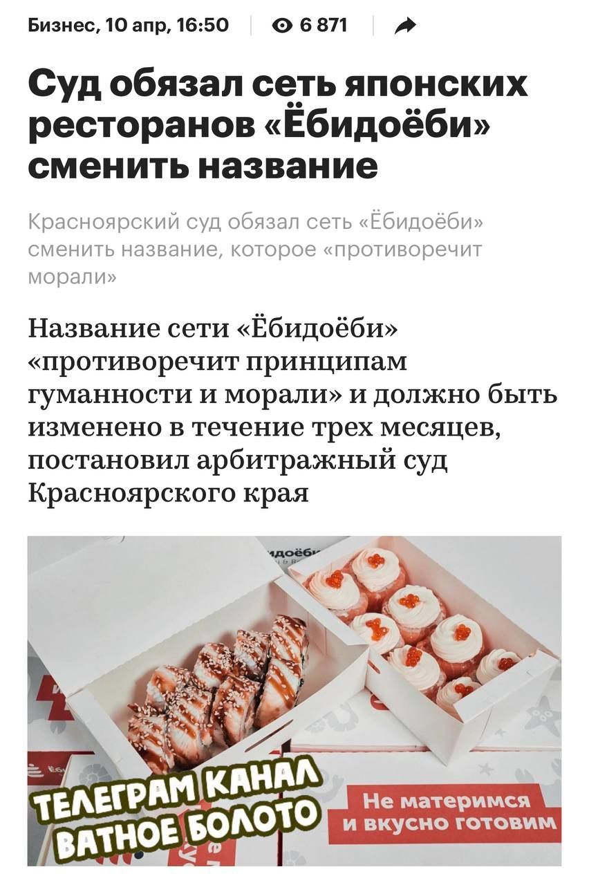 Бимесдояпр 1650 эван Суд обязал сеть японских ресторанов Ёбидоёби сменить название Название сети Ёбидоёби противоречит принципам гуманности и морали и должно быть изменено в течение трех месяцев постановил арбитражный суд Красноярского края
