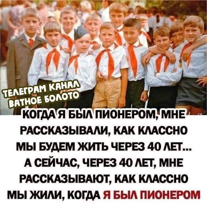 москдзывми кдк кмосно мы БУДЕМ жить ЧЕРЕЗ 40 АЕГ А сёпчдс ЧЕРЕЗ 40 АЕГ мнв Рдсскдзывдют мк кмосно мы жили когм я выд пионвром