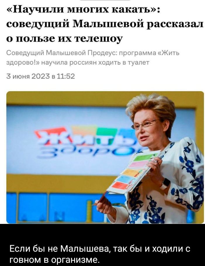 Научили МНОГИХ какать соведущий Малышевой рассказал о пользе их телешоу Если бы не Малышева так бы и ходили говном в организме