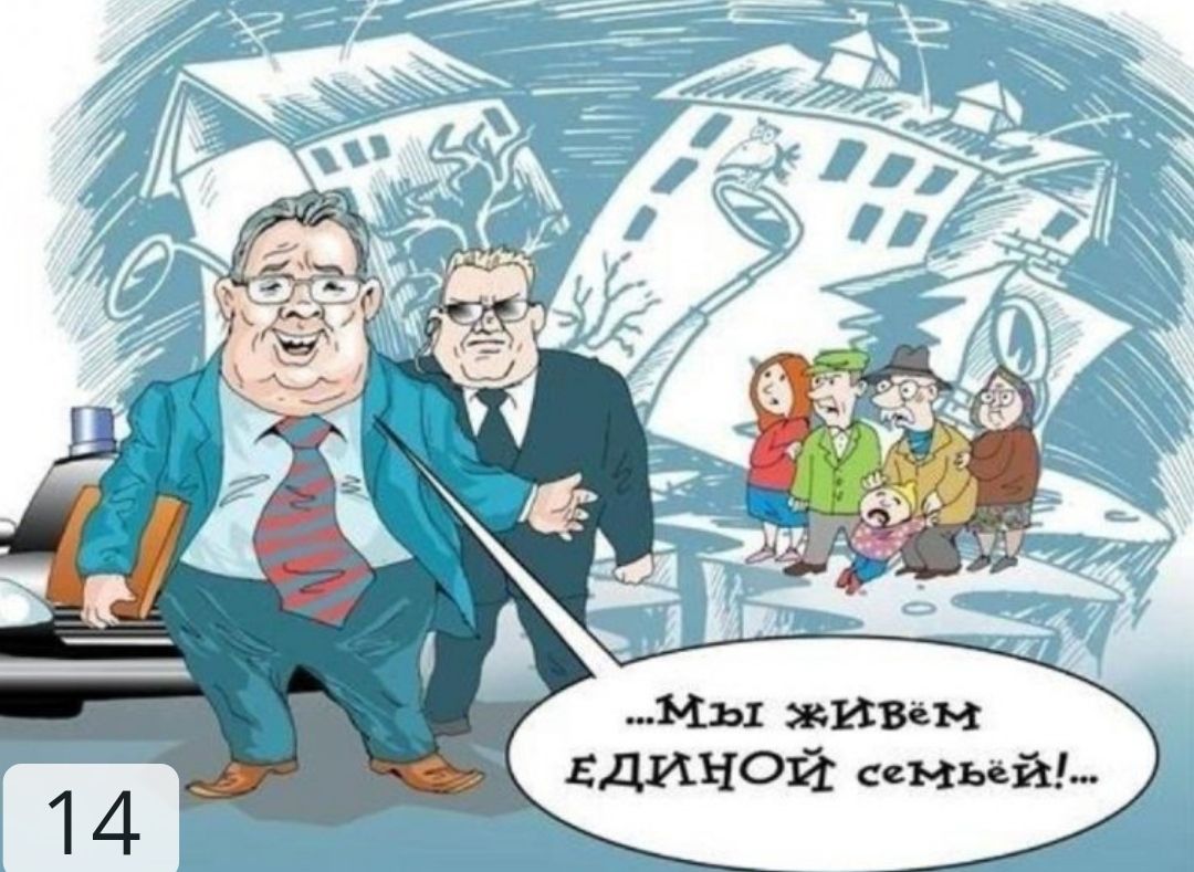 единой мый