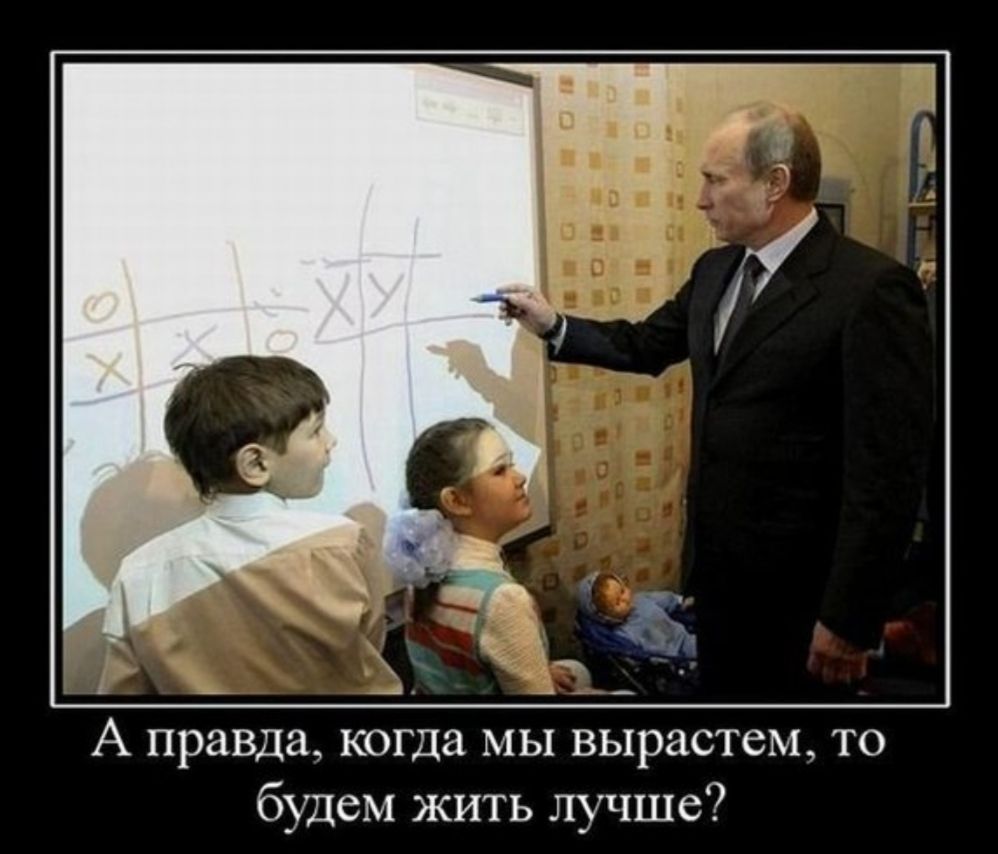 Хорошо жил народ. Хорошо жить в России. Дети будут жить лучше нас. Будем жить хорошо. Когда в России будет жить хорошо.