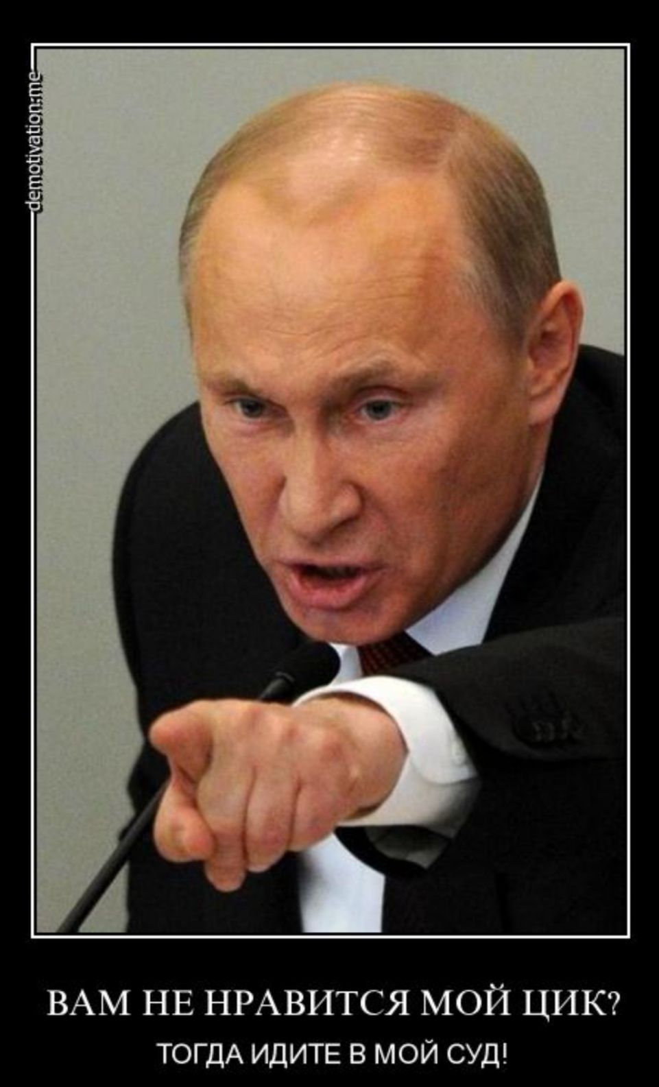 ВАМ НЕ НРАВИТСЯ МОЙ ЦИК ТОГДА ИДИТЕ в мои суд