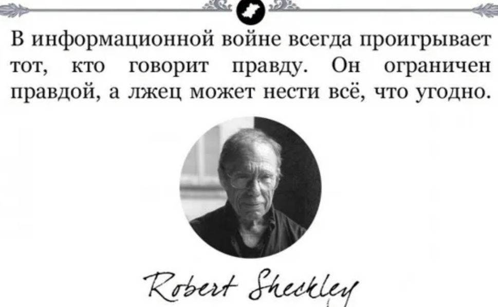 Говорят что правда с кривдой воевать