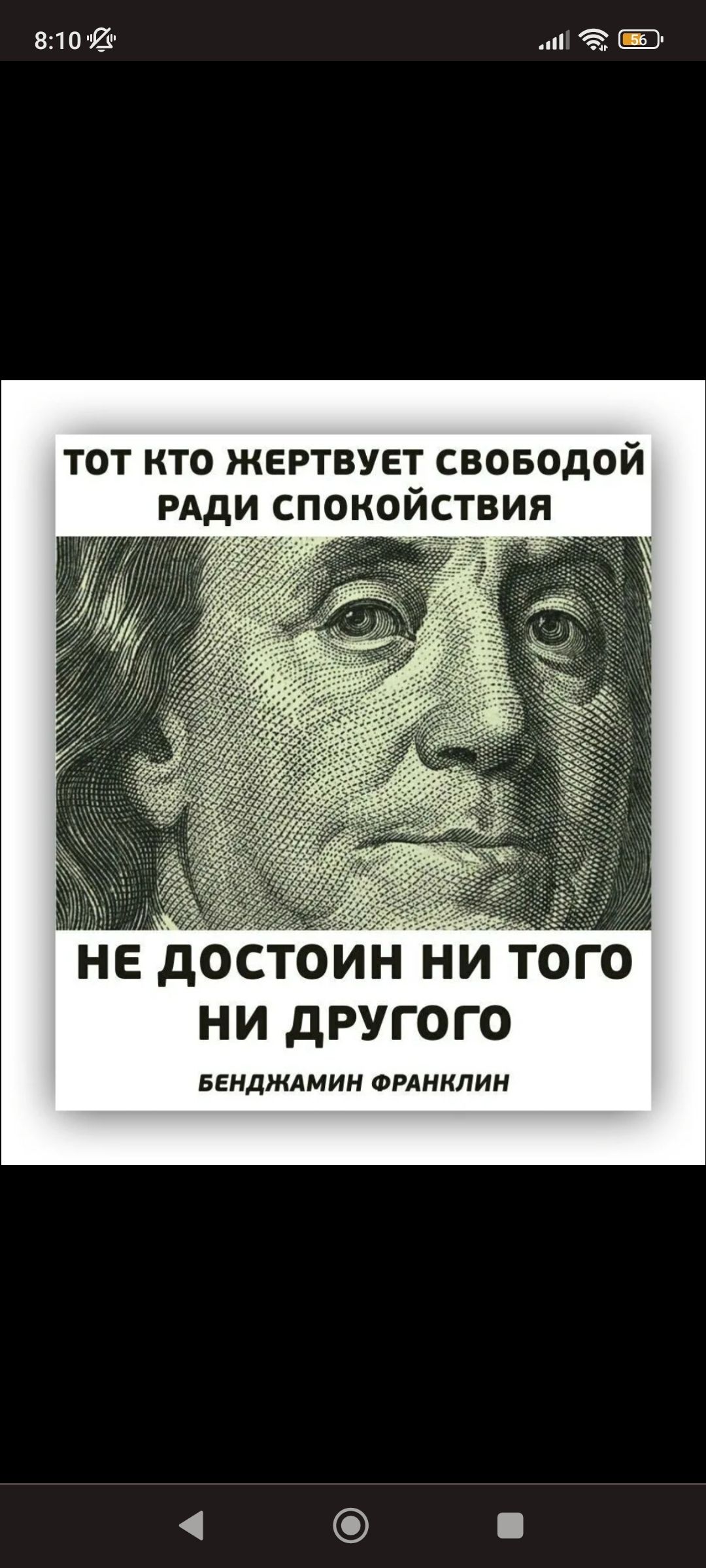 5102 и тот кто жертвует своводой РА и спокойствия не дос мы ни т ни другого БЕНДЖАМИМ ФРАнклин