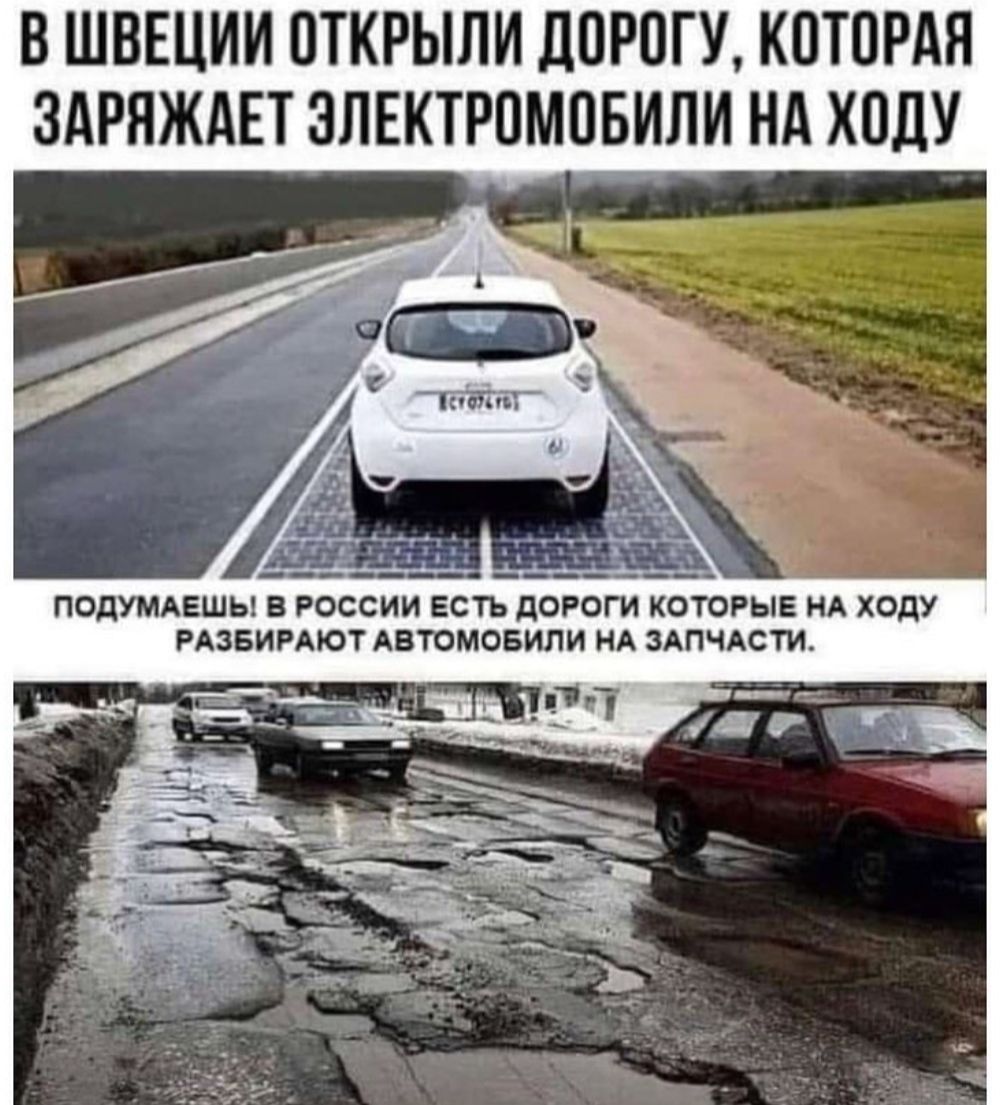 В ШВЕЦИИ ПТКРЫПИ ЛПРОГУ КПТПРАН ЗАРПЖАЕТ ЭЛЕКТРВМПБИЛИ НА ХПДУ подмвшы госсии Есть догоги КОТОРЫЕ нА ходу мавимютднтмовили А Апчдсти