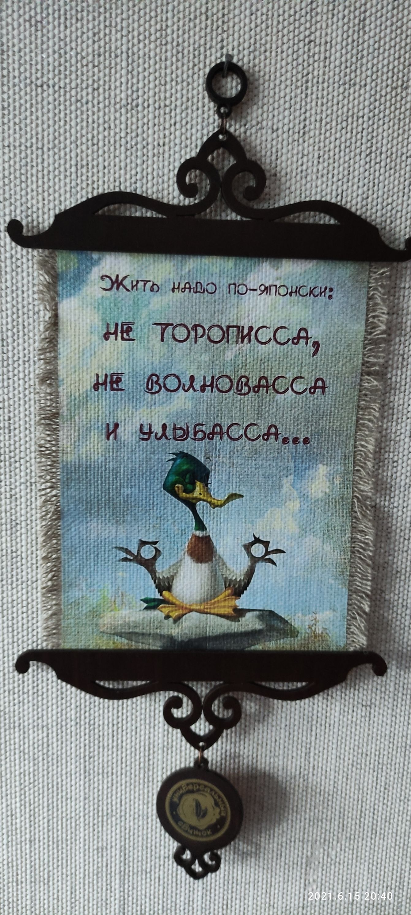 ЭКить иаво по эпоиски НЕ ТОРОПИССЯ