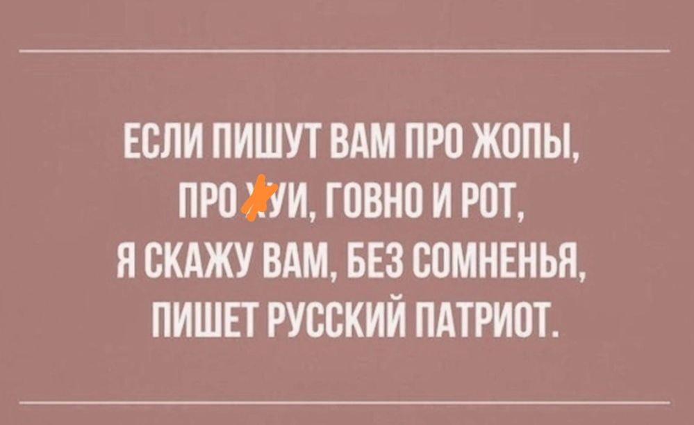 если пишут вдм при жопы птдилпвнпиют я скджу вдм БЕЗ сомнвньи пишп русский патриот