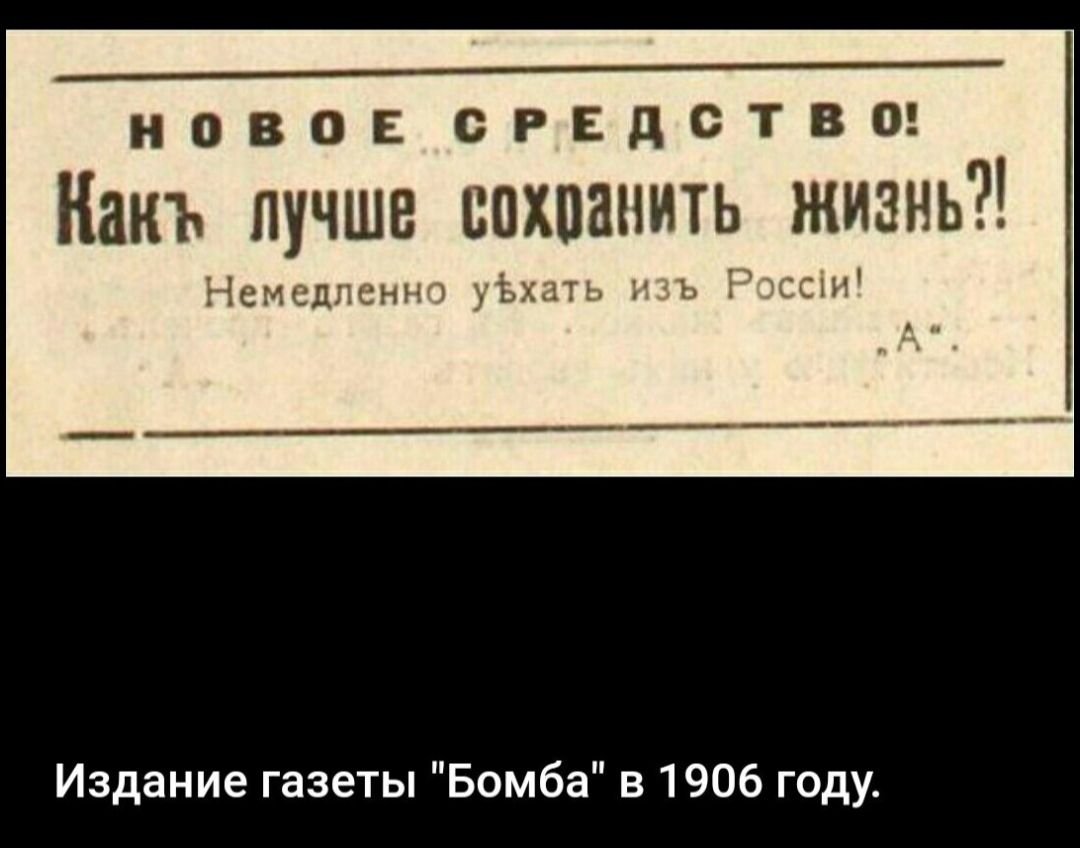 ново средство Наиъ П ЧШЕ ВПХПЗНИТЬ ЖИЗНЬ Издание газеты Бамба в 1906 году