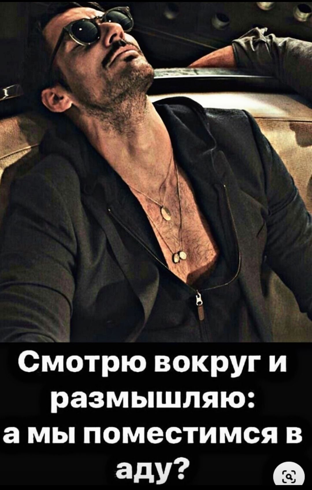 Смотрю вокруг и размышляю а мы поместимся в адУ
