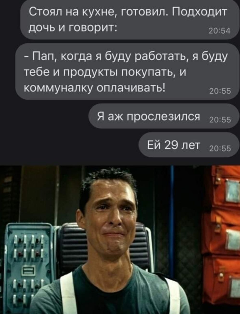 Стоял на кухне готовил Подходит дочь и говорит 1054 Пап когда я буду работать я буду тебе и продукты покупать и коммуналку оплачивать 2055 я аж прослезипся 1055 Ей 29 лет 2055