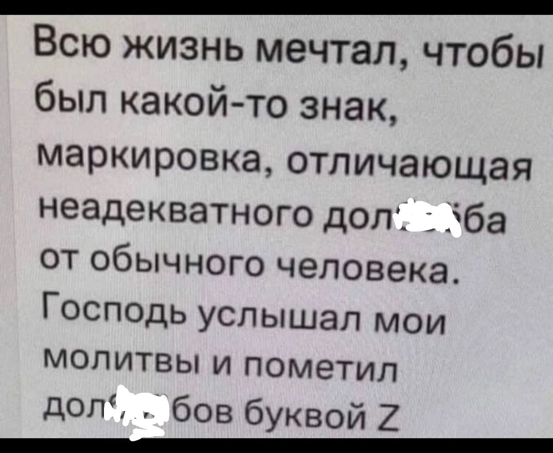 Всю жизнь мечтал чтобы был какойто знак маркировка отличающая неадекватного долс Ёба от обычного человека Господь услышал мои молитвы и пометил дол бов 6увой 2
