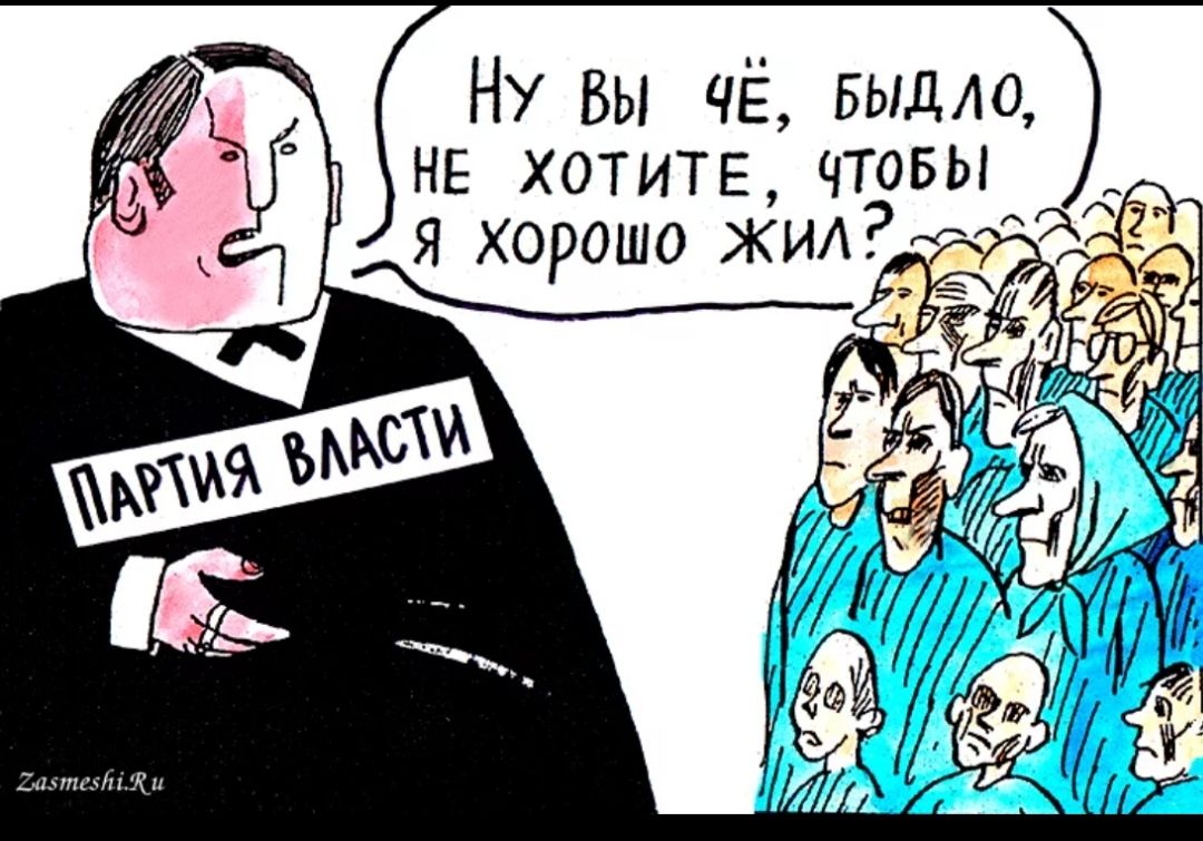 Власть быдла. Власть карикатура. Власть и народ карикатура. Карикатуры на власть в России. Чиновник карикатура.