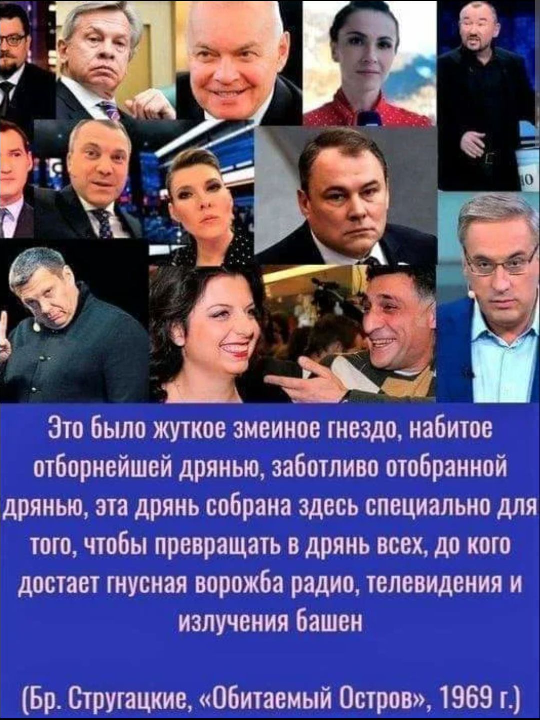 Это было жуткое зиеииое гнездо наБише отборнейшей дрянью заботливо отобранной дрянью аш дрянь собрана здесь специально для шо чтбы превращать в дрянь всех до кшп достает гиусиая ворожба радио телевидения и излучения башен Бр Сіруіацкие Обитаемый Петров 1969 г