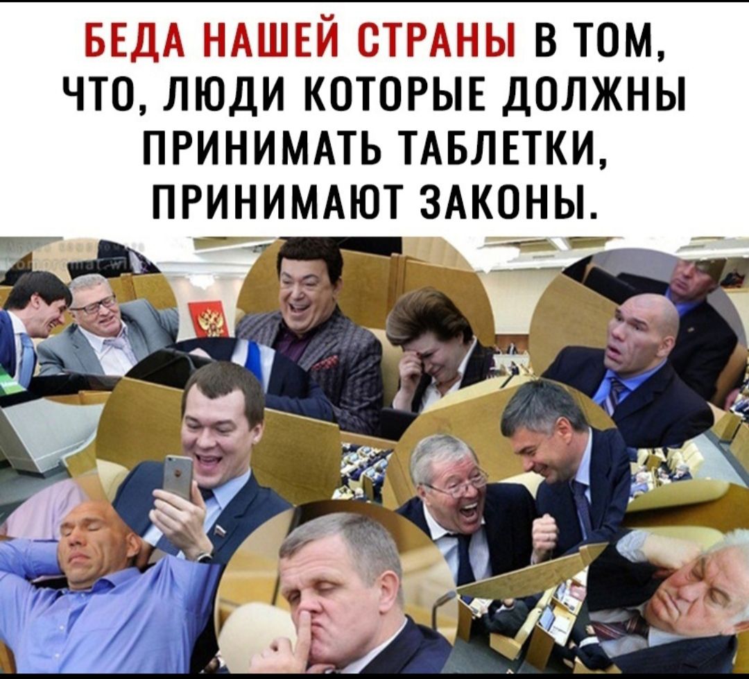 ЧТО ЛЮДИ КОТОРЫЕ ДОЛЖНЫ ПРИНИМАТЬ ТАБЛЕТКИ ПРИНИМАЮТ ЗАКОНЫ