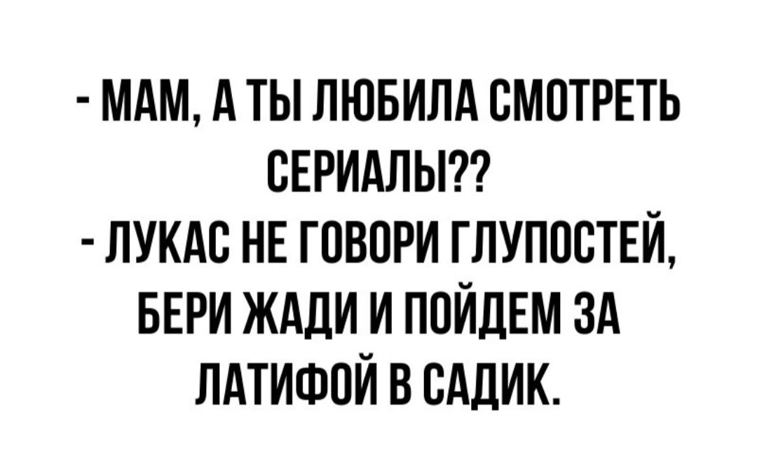 мдм дтыпювилдсмптрвть свридлытг пукдс не говори глупоствй БЕРИ ждли и ППЙДЕМ зд лдтишпй в сАлик