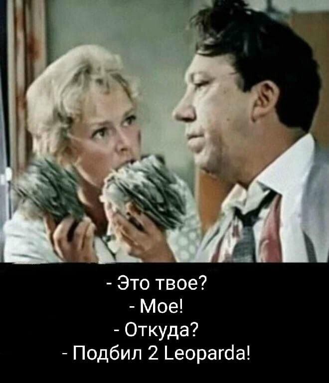 Это твое Мое Откуда Подбип 2 _еорагсіа