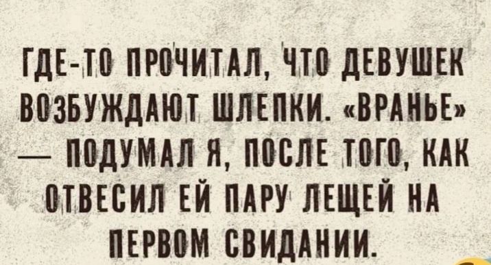 ГДЕ Ю ПРПЧИПЛ ЧП дЕВУШЕК ВМБУЖДАЮТ ШЛЕПКИ ВРАНЬЕ ПВДУМАЛ Я ППЕЛЕ ШШ КАК ПТВЕСИЛ ЕЙ ПАРУ ЛЕЩЕЙ НА ПЕРМИ СВИДАНИИ