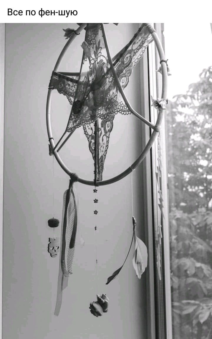 Все по феншую
