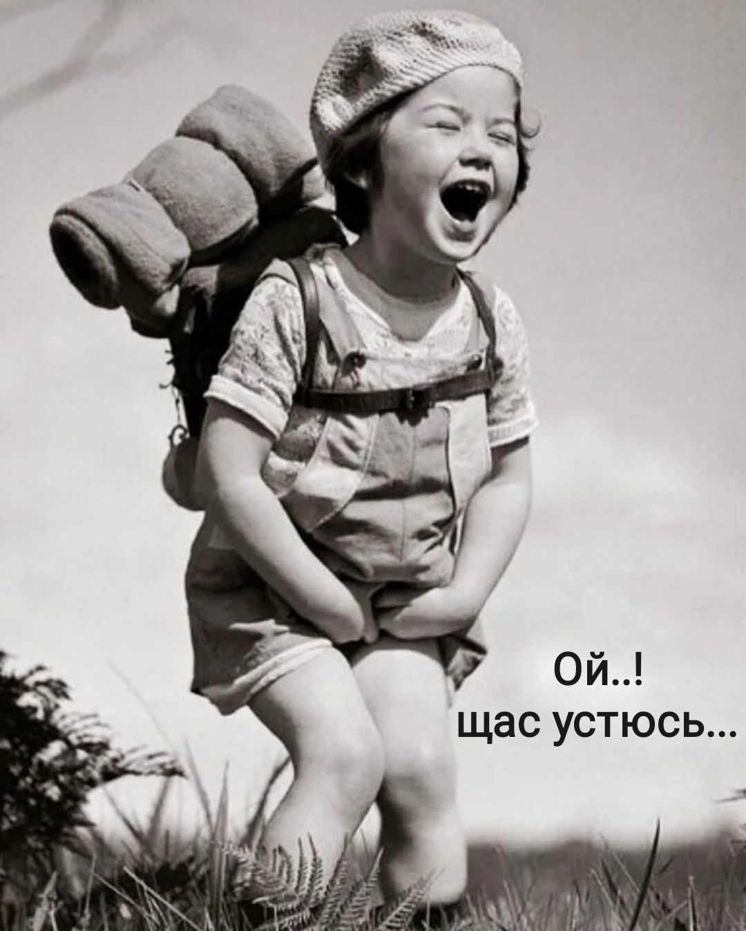 Ой щас устюсь